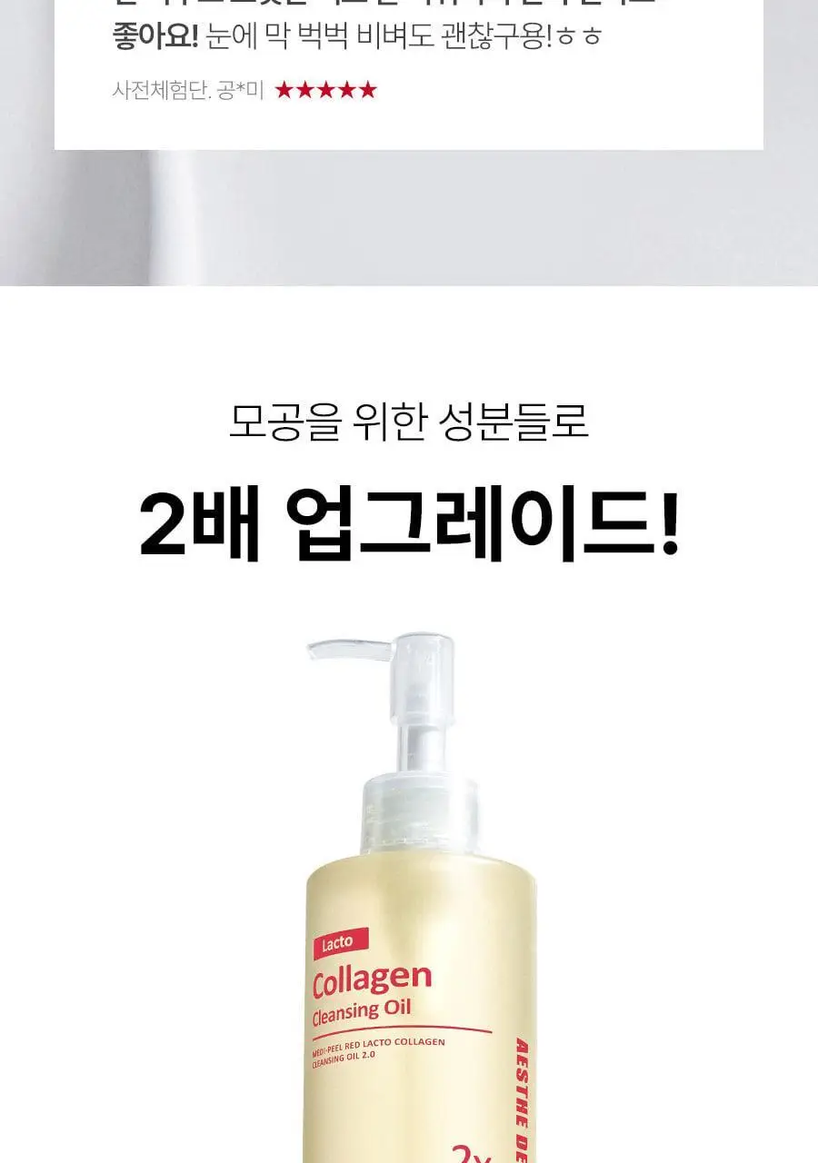 [모공전용딥클렌징] 메디필 레드 락토 콜라겐 클렌징 오일 2.0 200ml 상세페이지 7